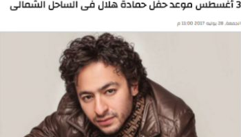 Hamada Helal is preparing for his musical concert on 3rd of August at marseilia land