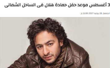Hamada Helal is preparing for his musical concert on 3rd of August at marseilia land