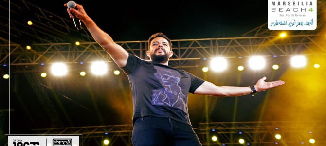 The mega star Mohamed Hamaki held his first concert at north coast on the stage of Marseilia Beach4