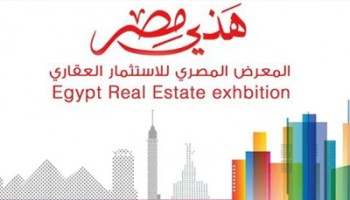 مشاركة مجموعة شركات مرسيليا في المعرض المصري للاستثمار العقاري (هذي مصر )